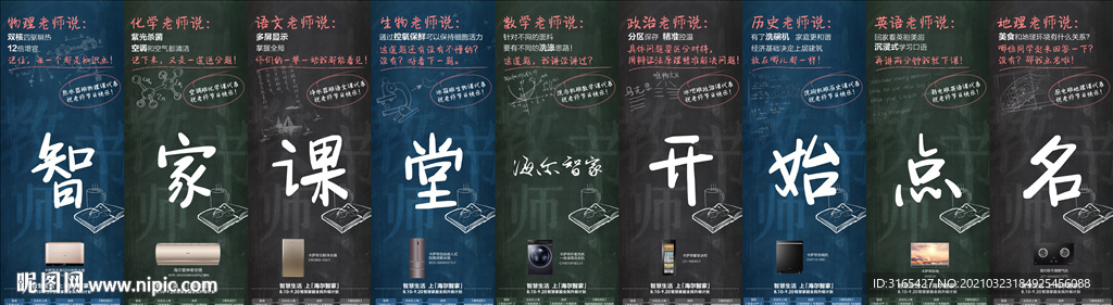 教师节九宫格海报