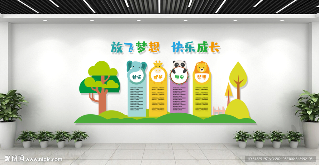 卡通幼儿园文化墙图片