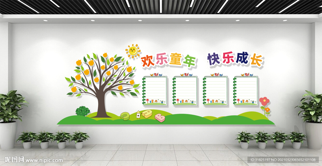 卡通幼儿园文化墙图