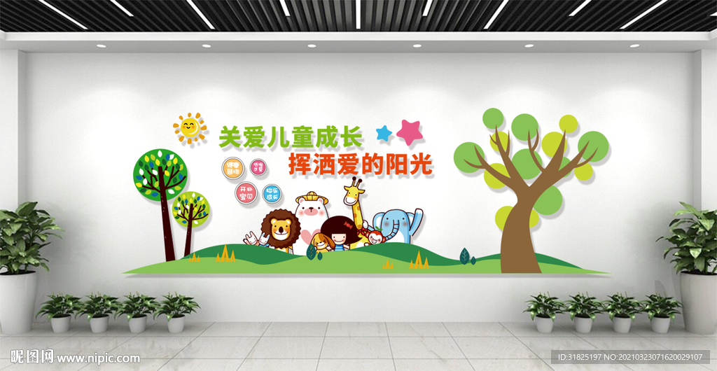 幼儿园卡通动物文化墙图片
