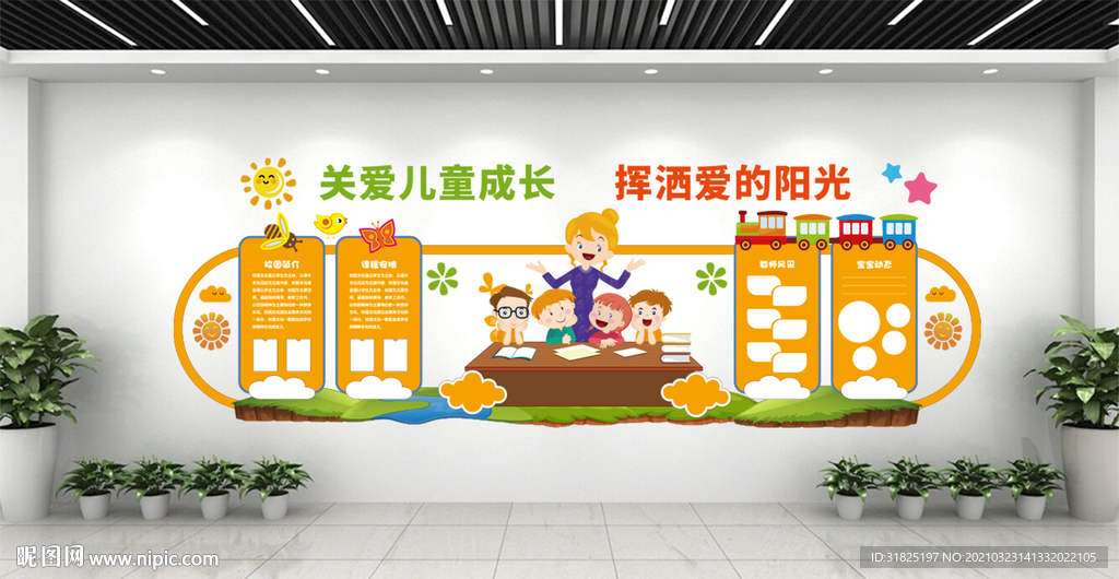 幼儿园卡通教室文化墙图片