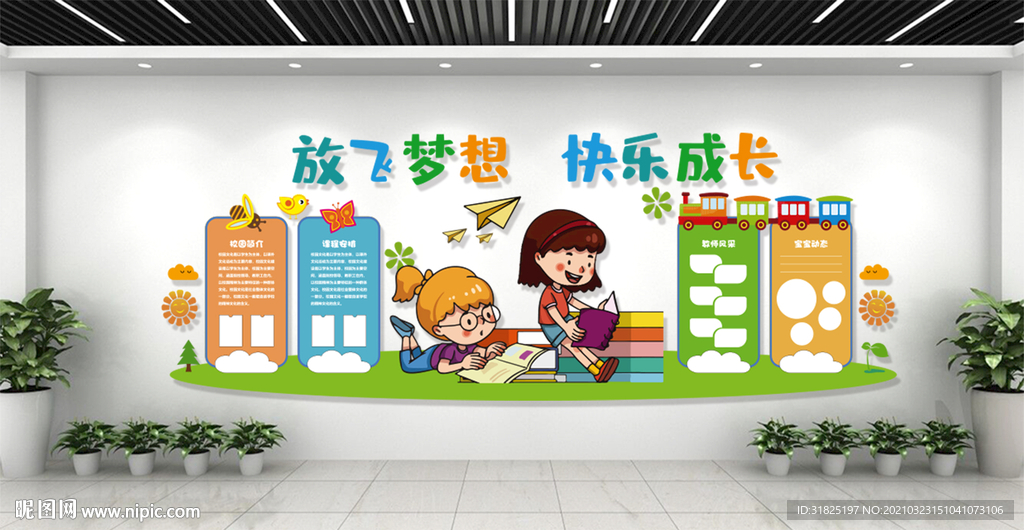 幼儿园卡通教室文化墙图片