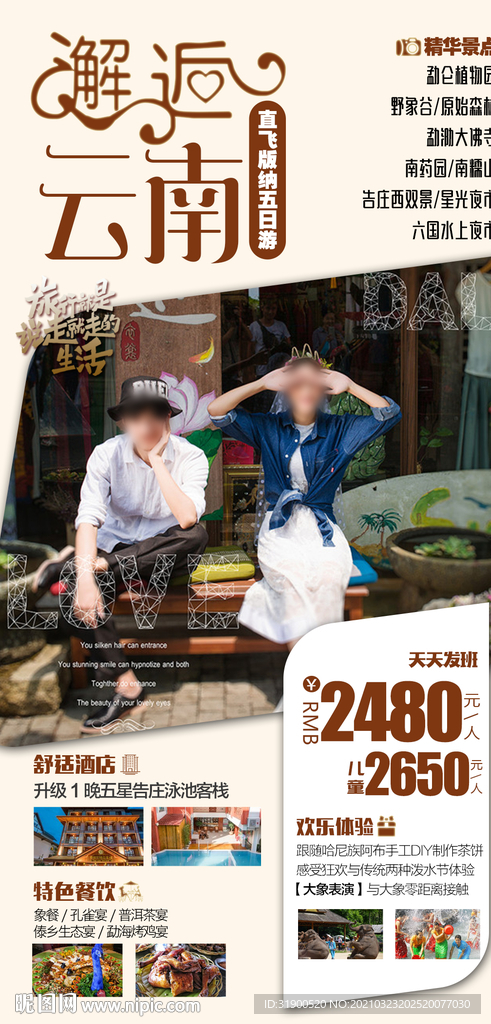 云南旅游海报