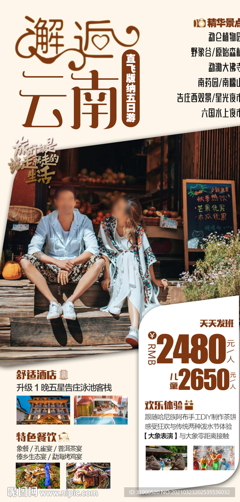 云南旅游海报