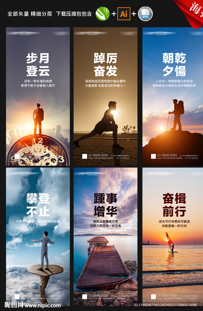 励志海报