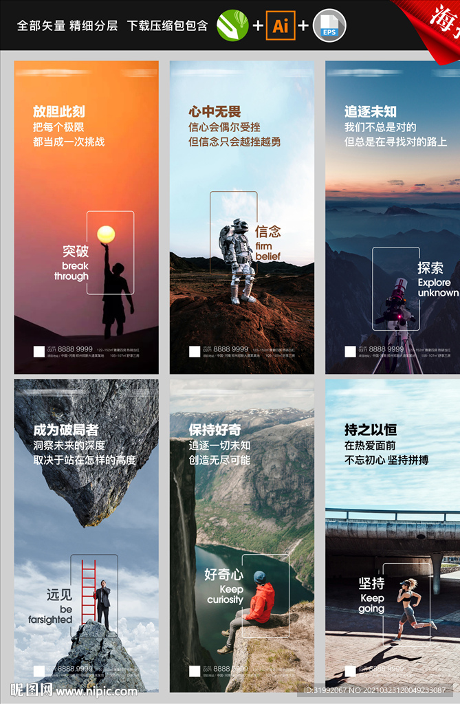 励志海报