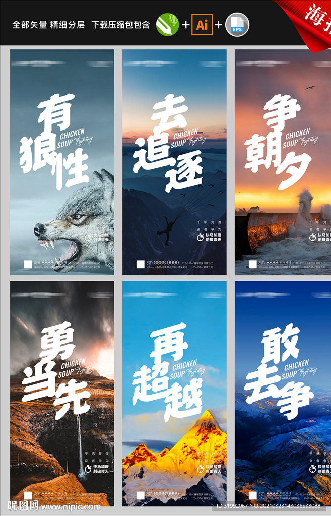 励志海报
