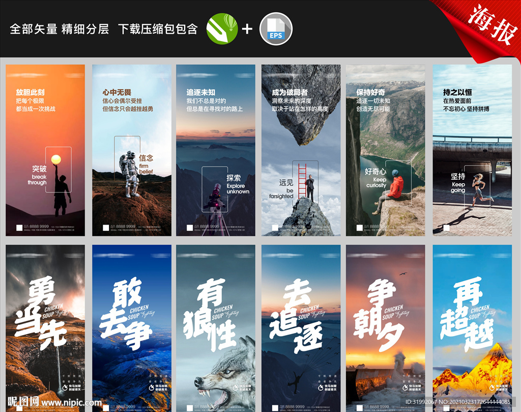 励志海报