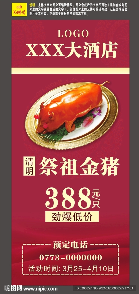 清明祭祖展架
