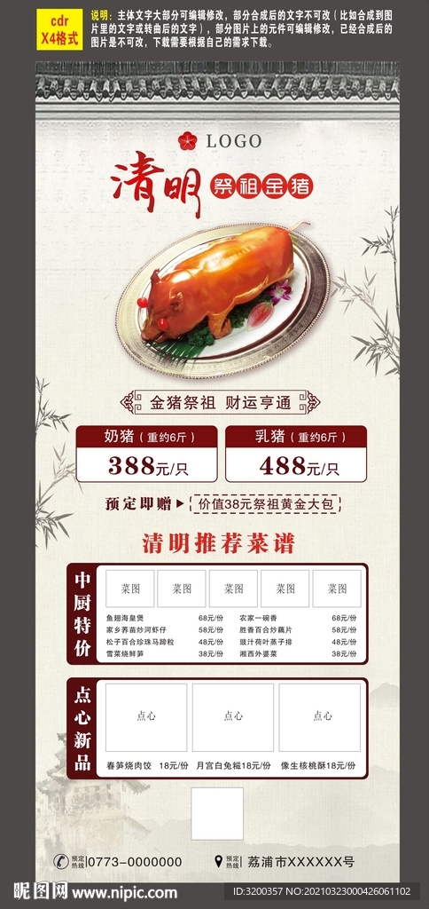 清明祭祖