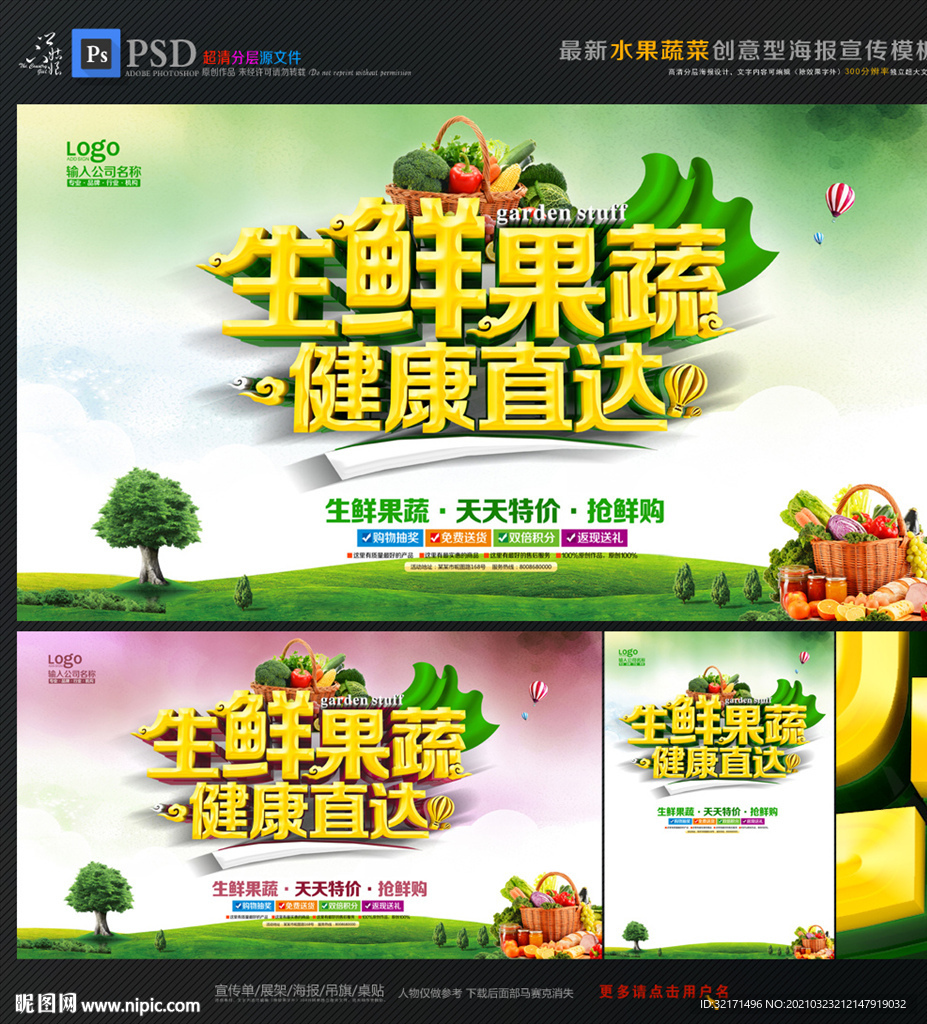 果蔬配送