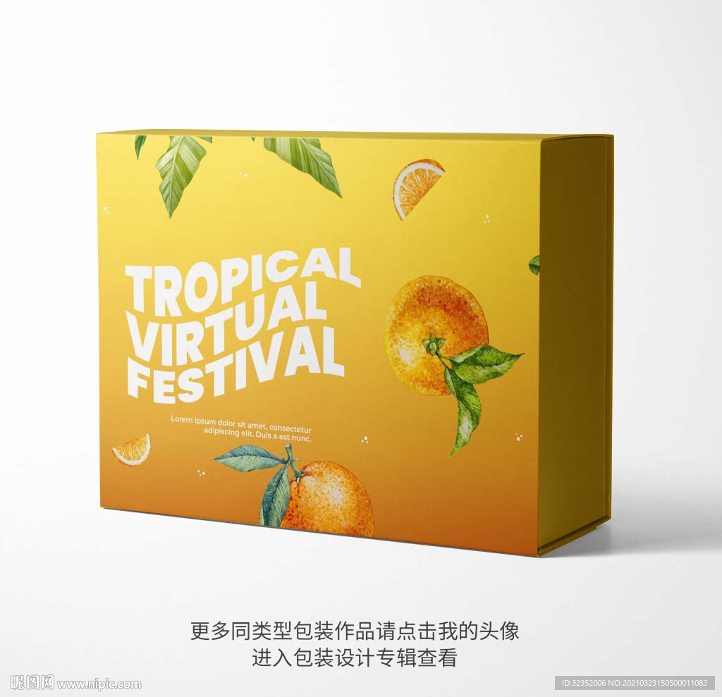 橙子包装礼盒平面图片