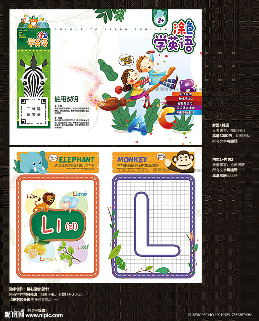 卡通儿童画册 儿童涂色