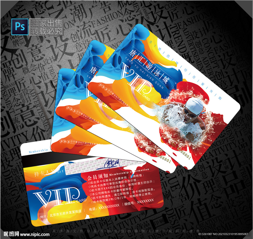 游泳会员卡