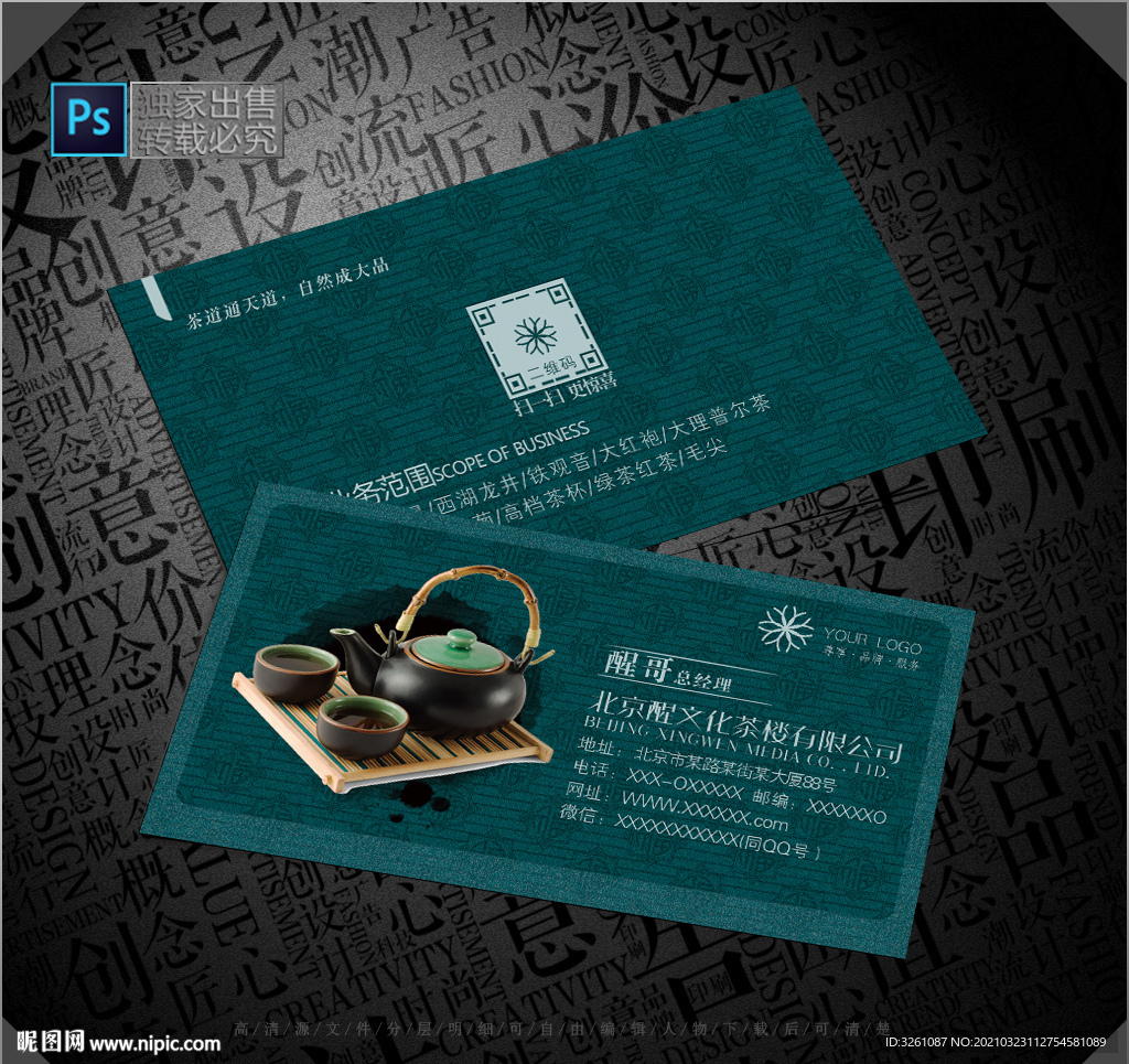茶名片