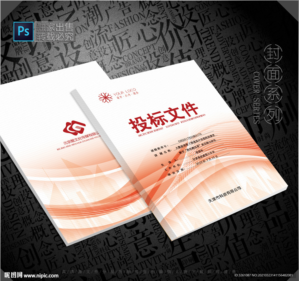 投标文件封面