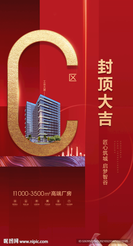 地产 封顶