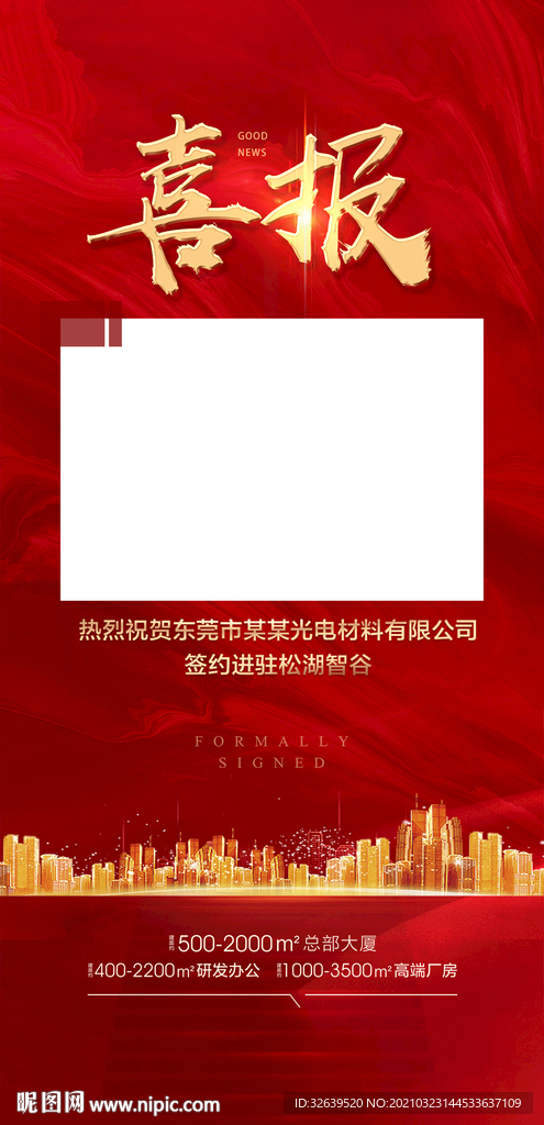 喜报