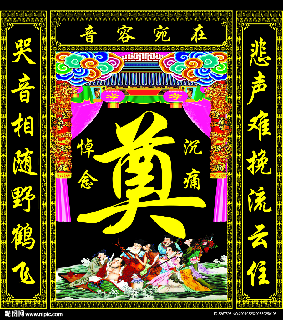 奠字背景