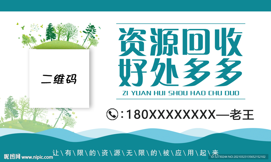 高价回收名片