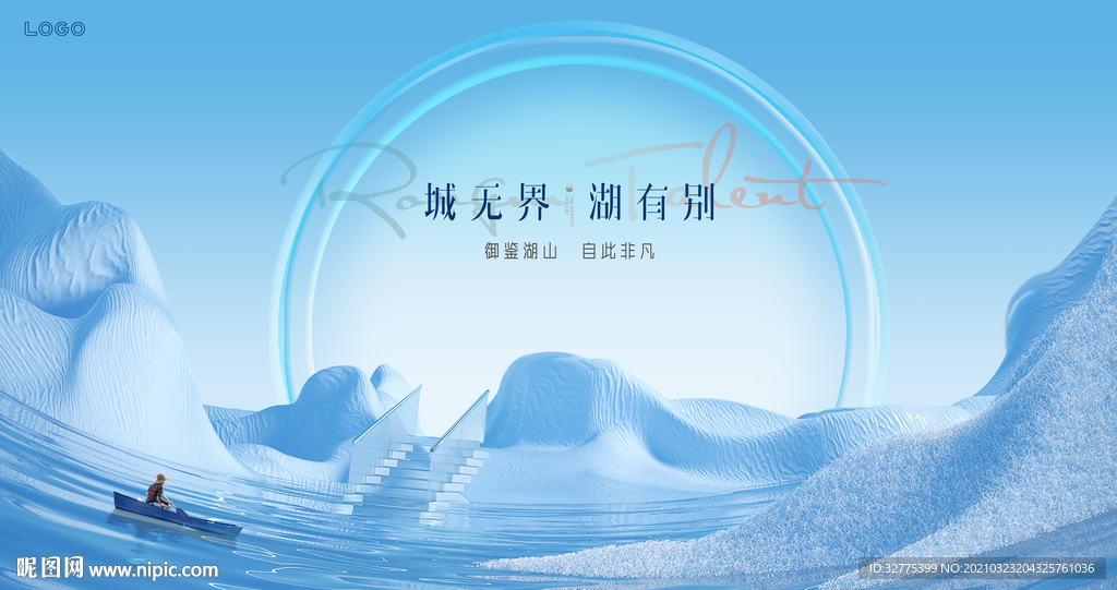 湖景 湖山 地产广告