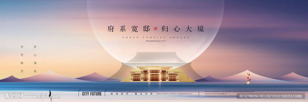 地产新中式