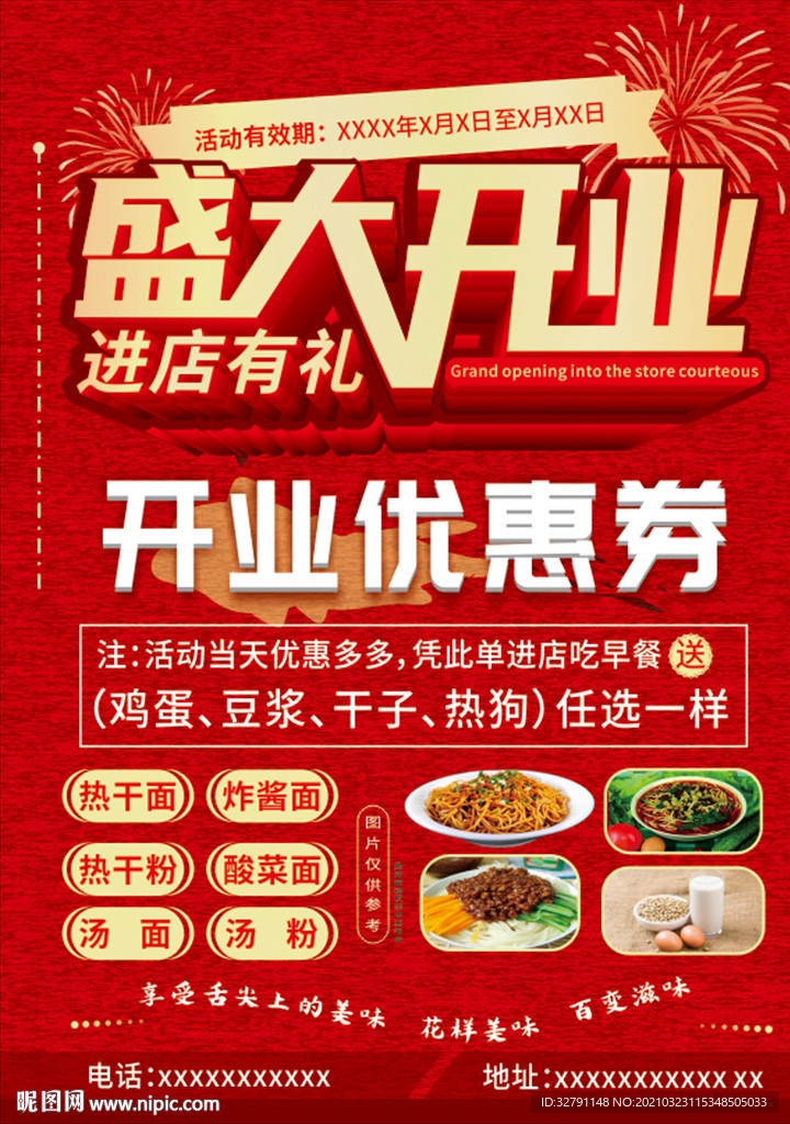 开业海报图片