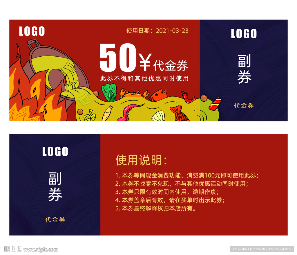 火锅优惠券