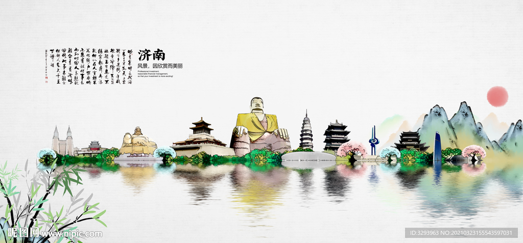 济南旅游海报