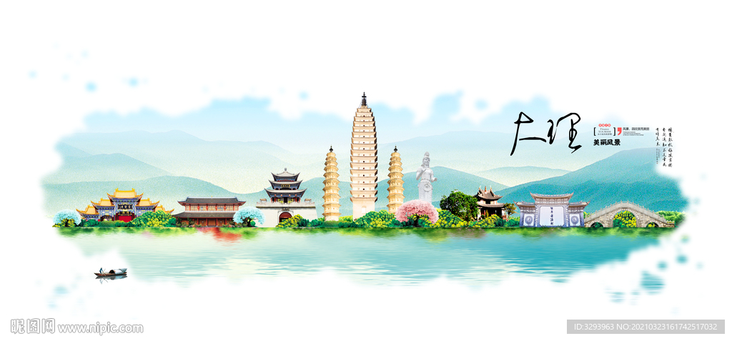 大理旅游