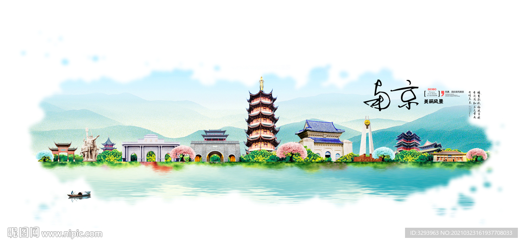 南京旅游