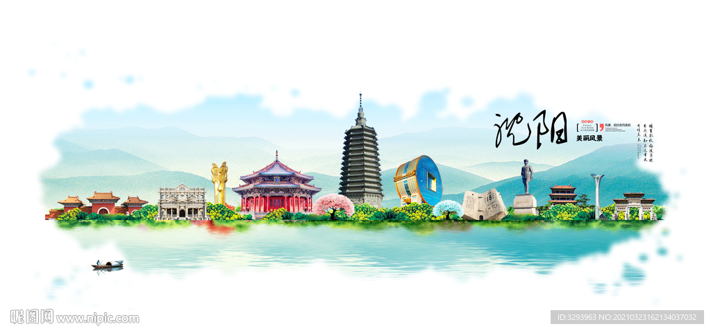 沈阳旅游