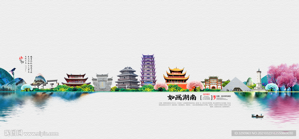 美丽湖南