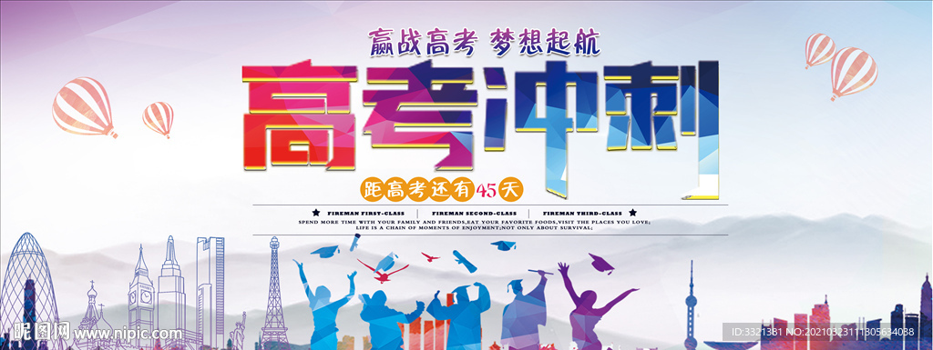 高考誓师大会