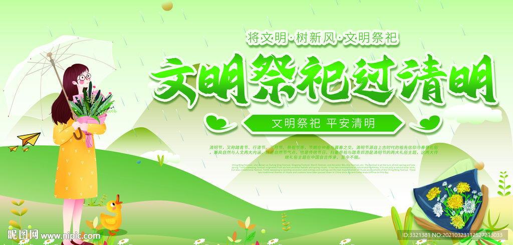清明节