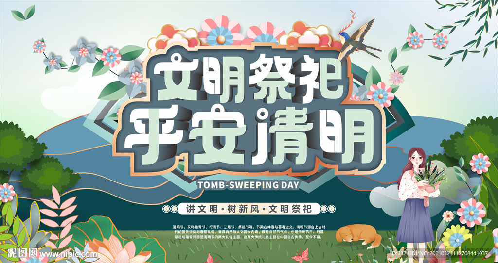 清明节