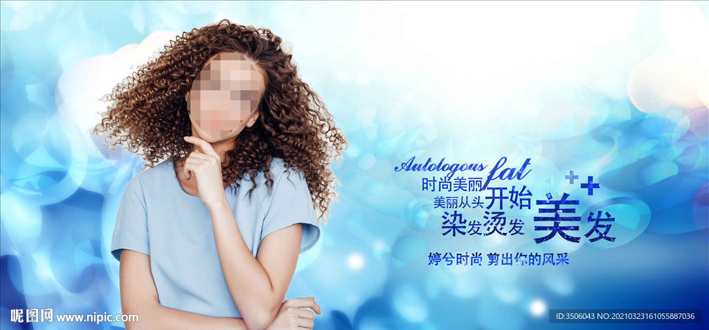 美发海报