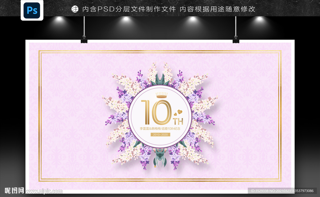 结婚 纪念