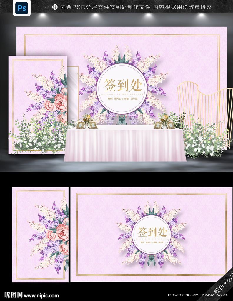 婚礼签到处