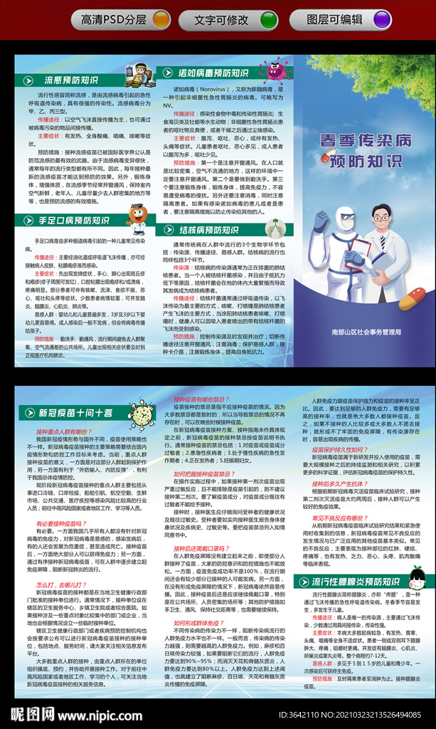 春季传染病预防