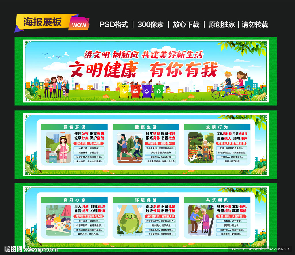 文明健康