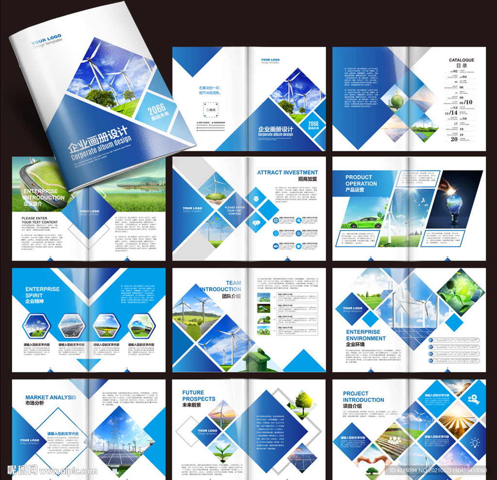 电子画册 企业画册 企业手册