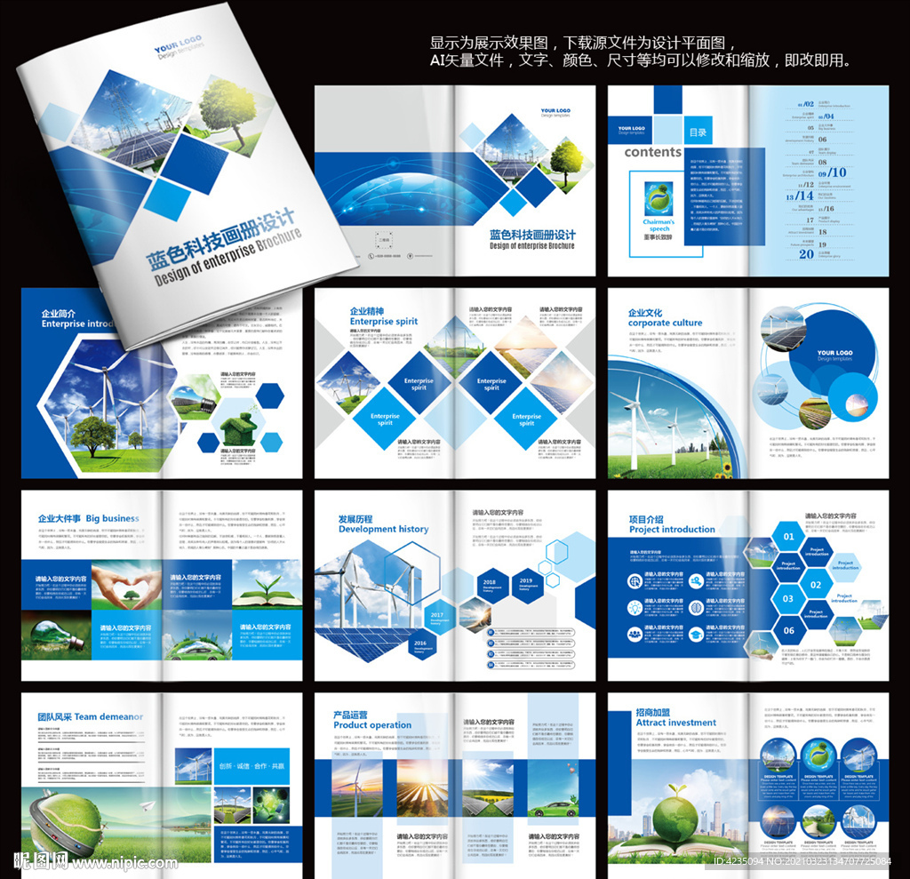 光伏画册 企业画册 企业手册