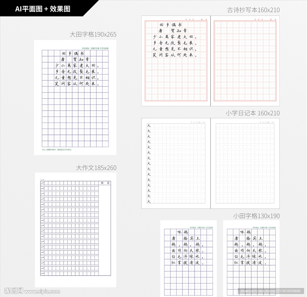 标准田字格本 作文本