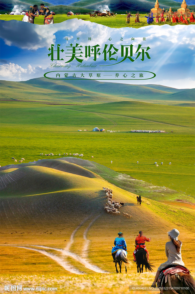 呼伦贝尔旅游广告
