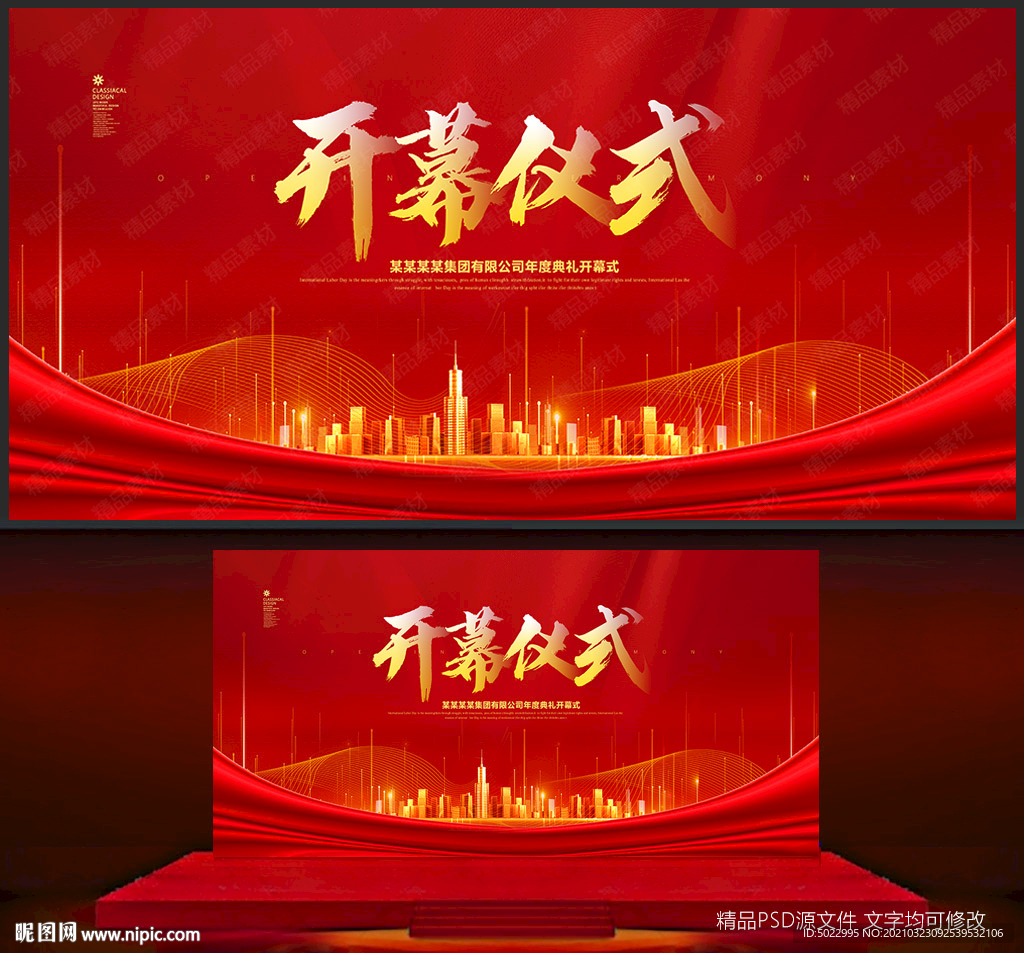 开幕仪式