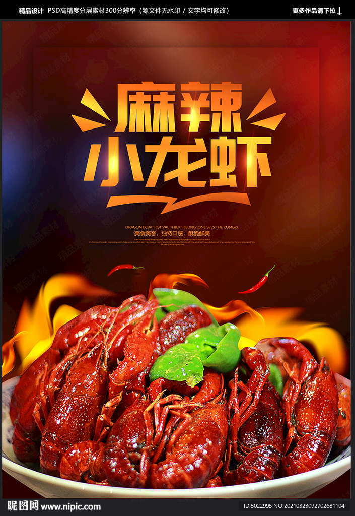 麻辣小龙虾