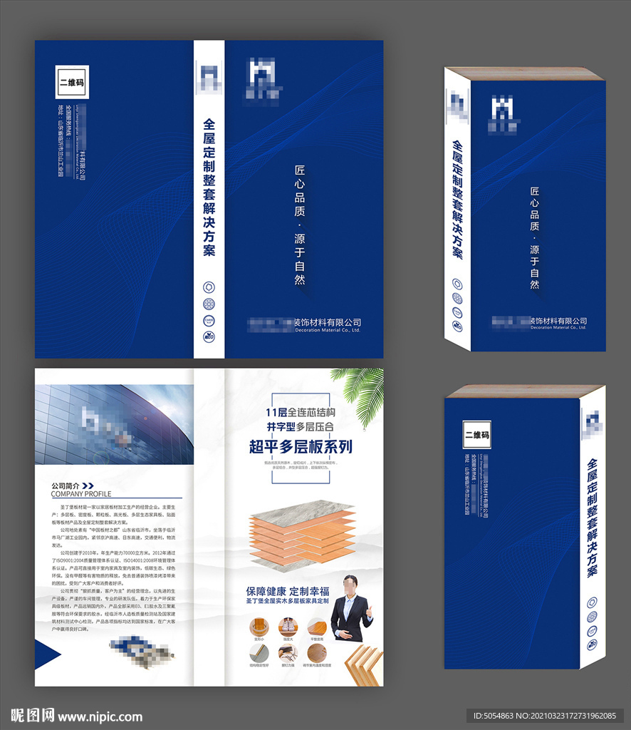 实木多层板色卡样品包装封面