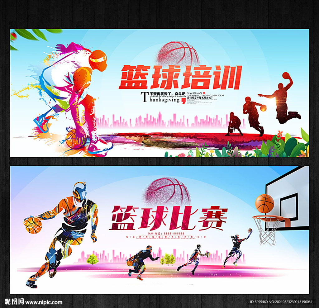 篮球