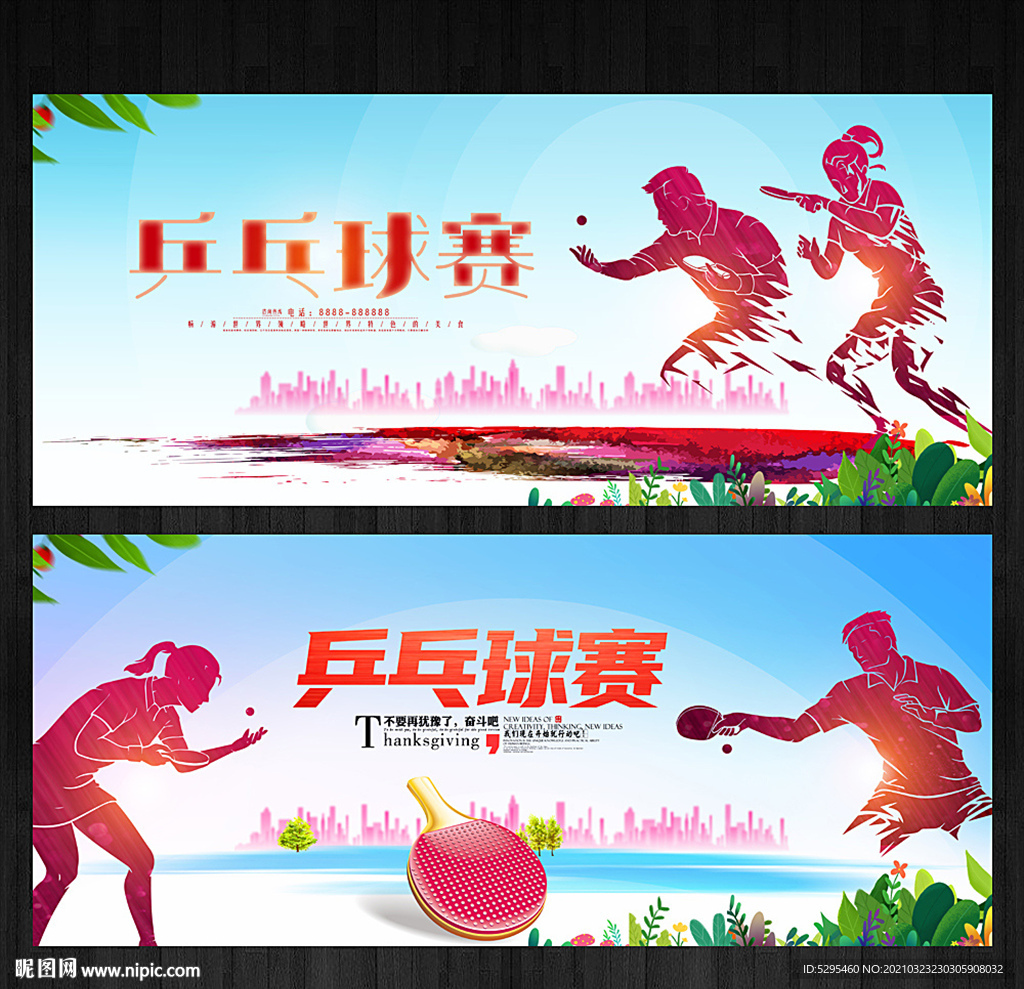 乒乓球